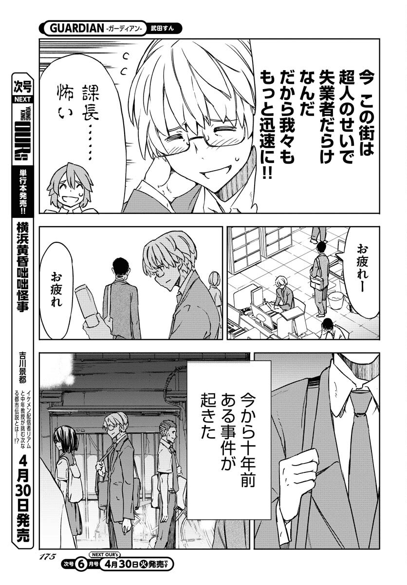 GUARDIAN Chapter 1 page 36 - nihonkuni.com