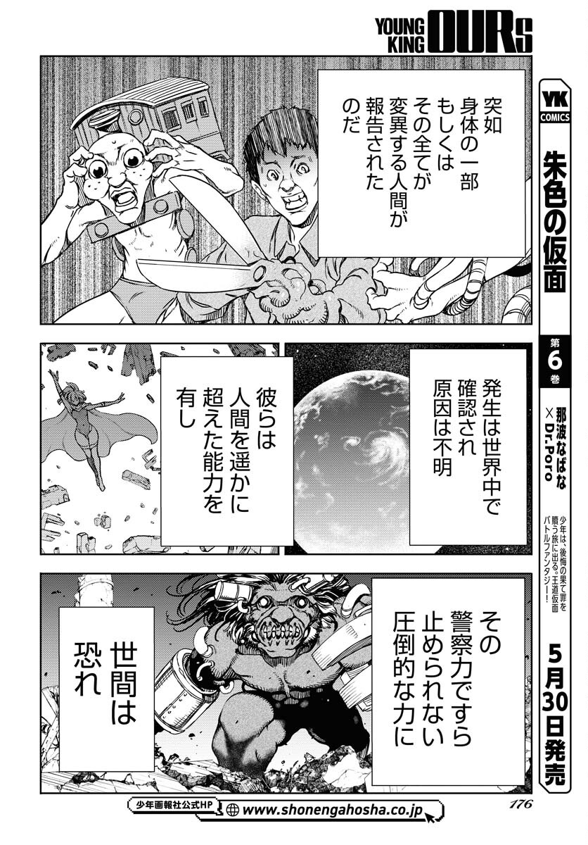 GUARDIAN Chapter 1 page 37 - nihonkuni.com