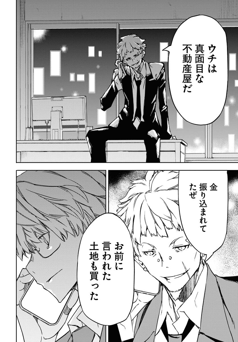 GUARDIAN Chapter 1 page 39 - nihonkuni.com