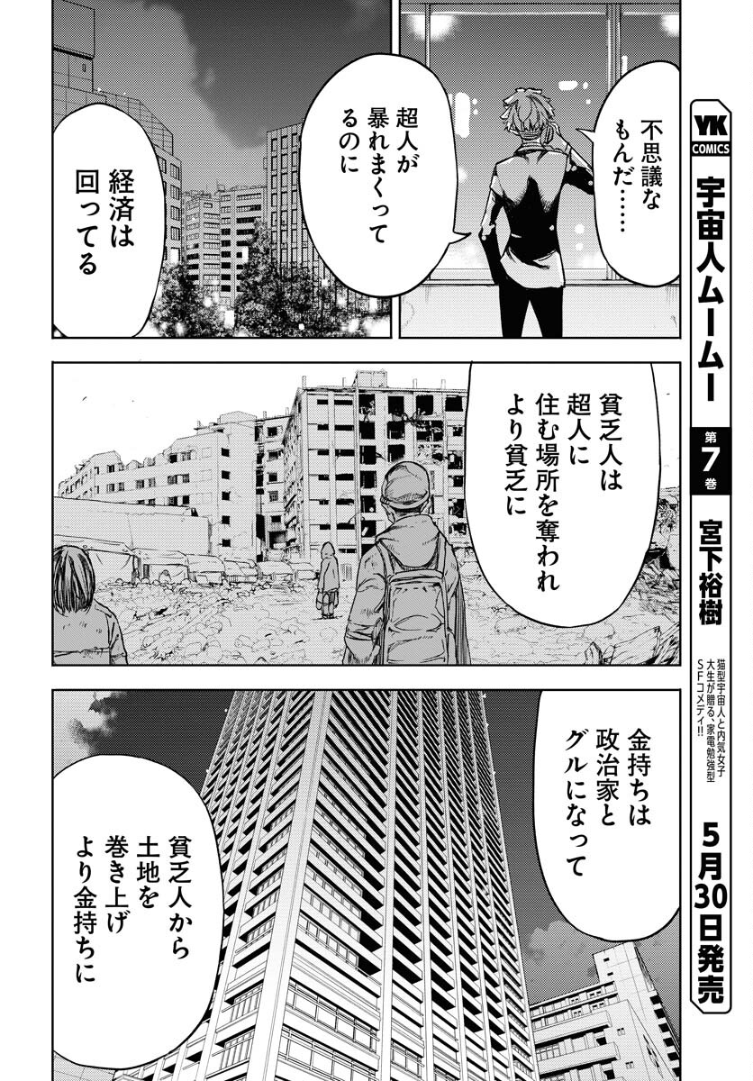 GUARDIAN Chapter 1 page 41 - nihonkuni.com