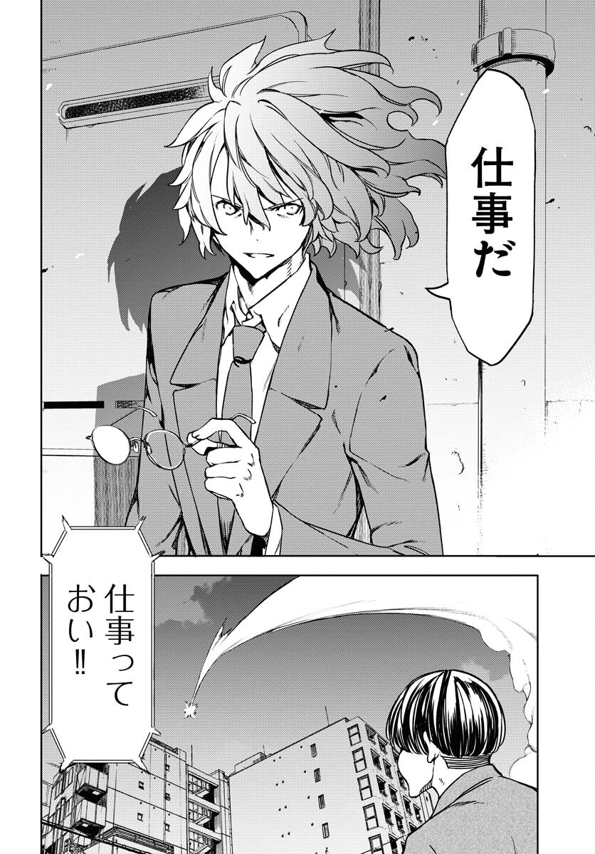 GUARDIAN Chapter 1 page 43 - nihonkuni.com