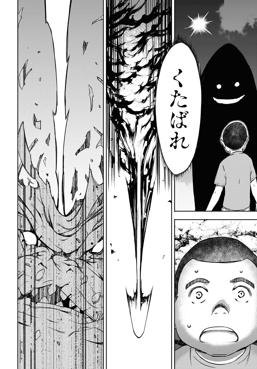 GUARDIAN Chapter 1 page 51 - nihonkuni.com