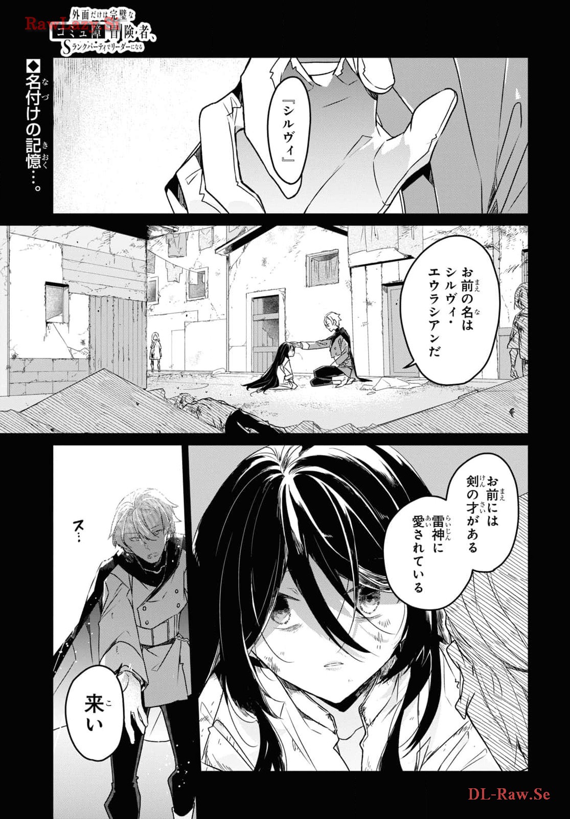 Sotozura dake wa Kanpeki na Komyushou Boukensha S Rank Party de Leader ni Naru Chapter 24 page 1 - nihonkuni.com