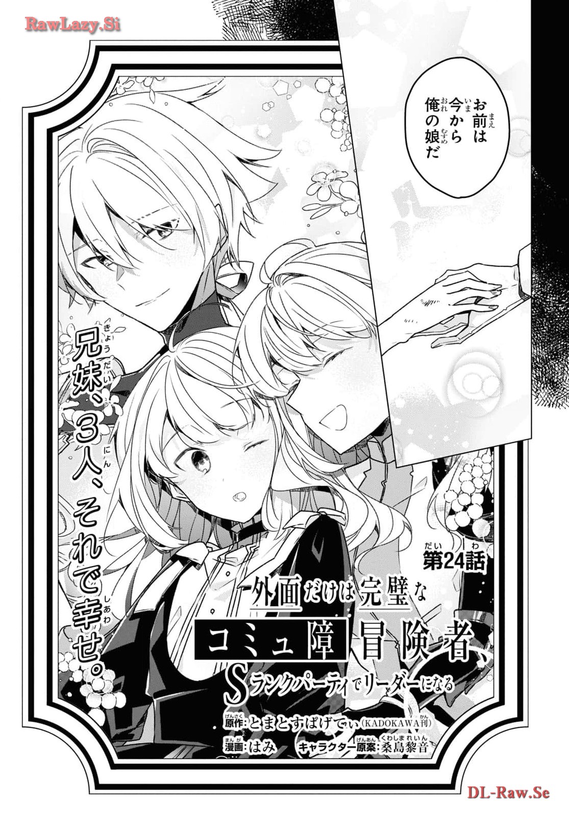 Sotozura dake wa Kanpeki na Komyushou Boukensha S Rank Party de Leader ni Naru Chapter 24 page 2 - nihonkuni.com