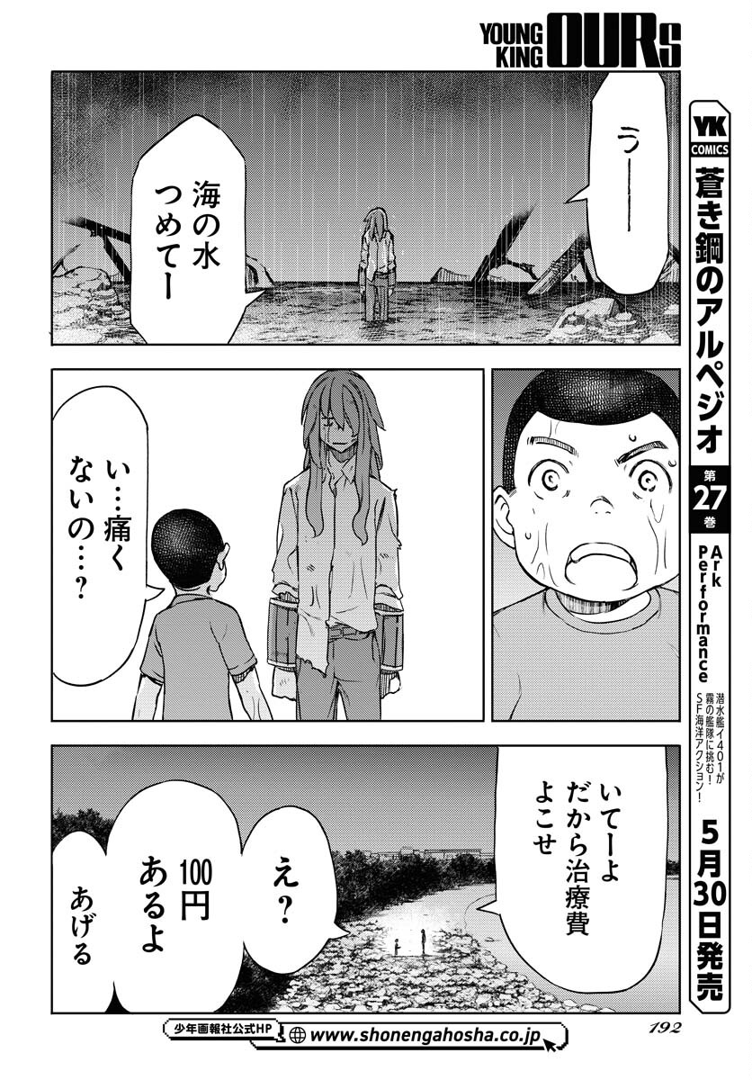 GUARDIAN Chapter 1 page 53 - nihonkuni.com