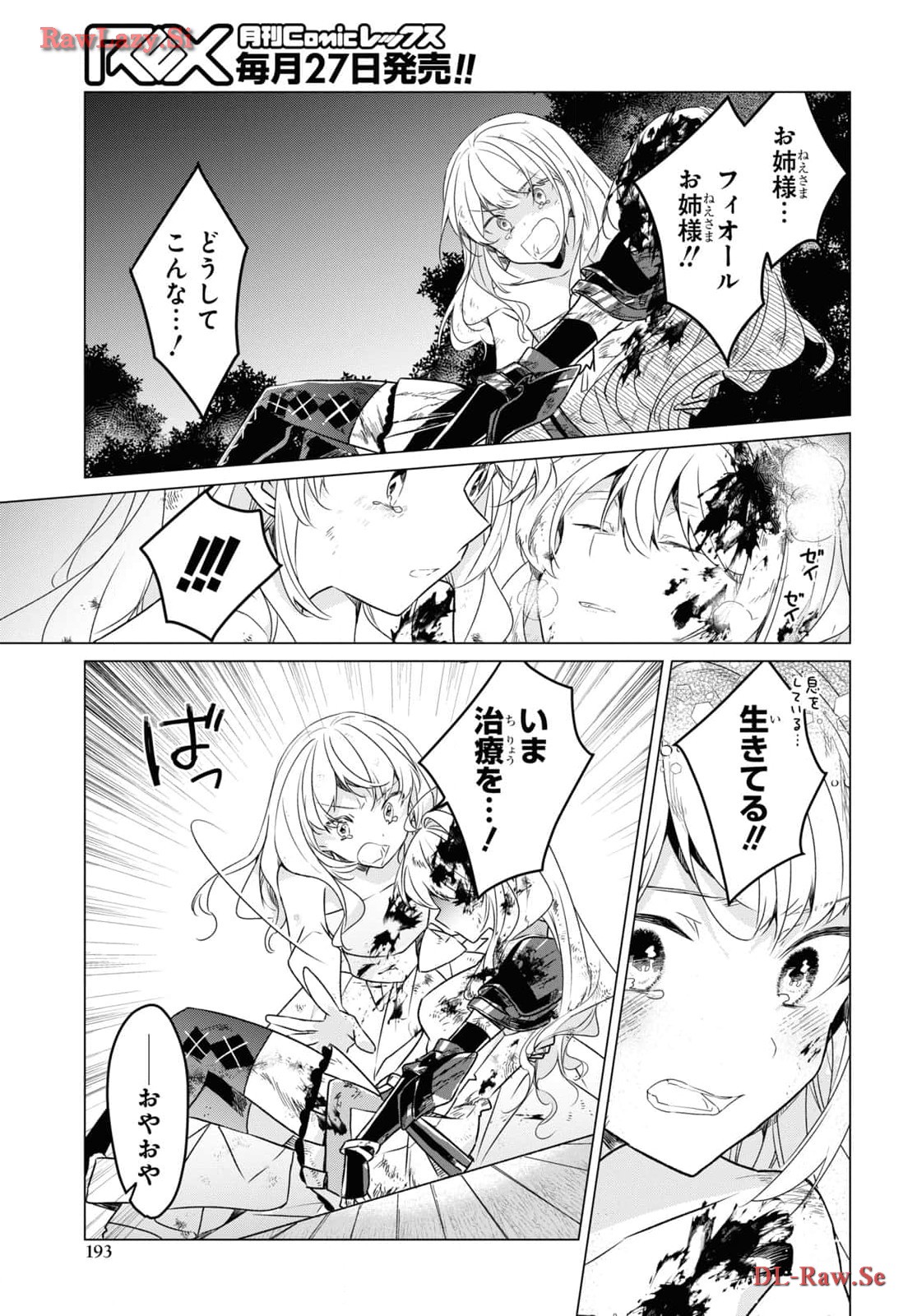 Sotozura dake wa Kanpeki na Komyushou Boukensha S Rank Party de Leader ni Naru Chapter 24 page 3 - nihonkuni.com