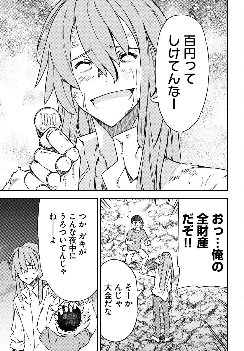 GUARDIAN Chapter 1 page 54 - nihonkuni.com