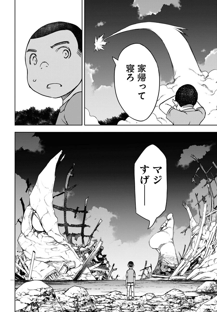 GUARDIAN Chapter 1 page 55 - nihonkuni.com