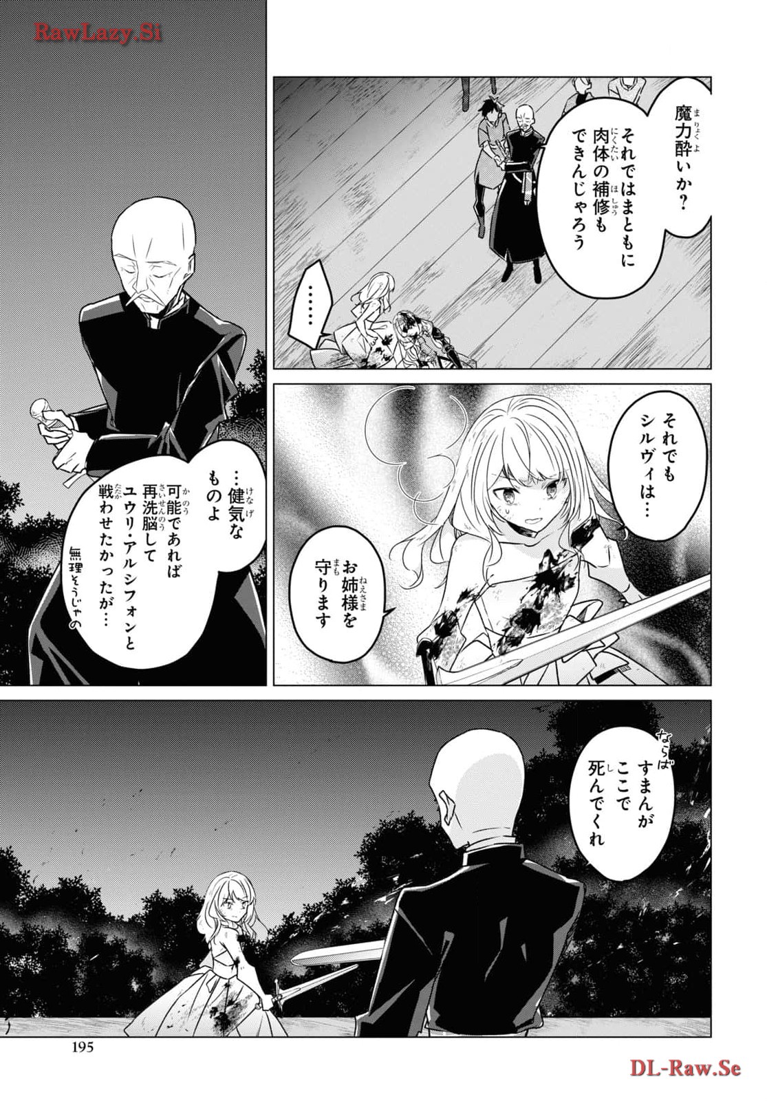Sotozura dake wa Kanpeki na Komyushou Boukensha S Rank Party de Leader ni Naru Chapter 24 page 5 - nihonkuni.com