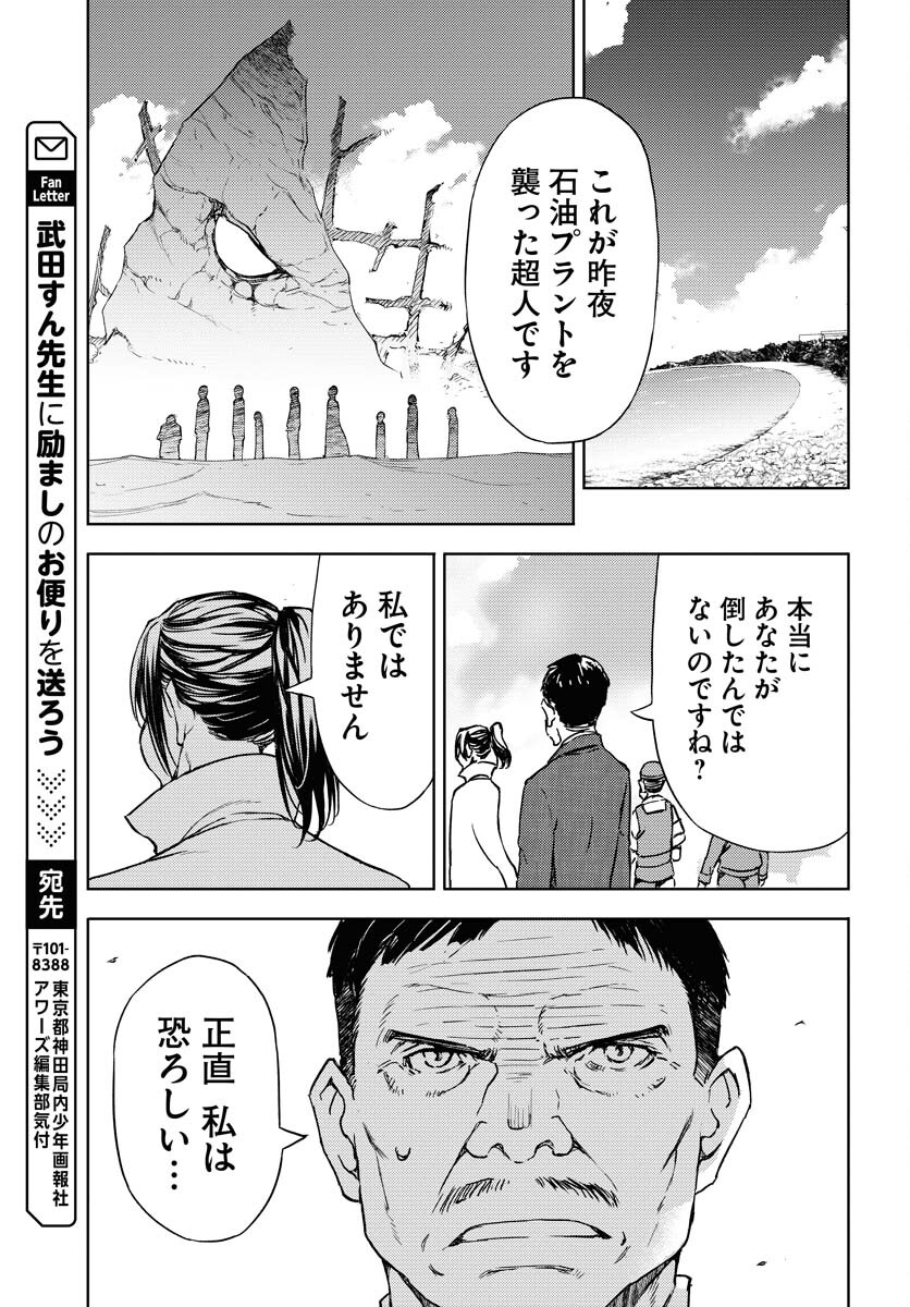 GUARDIAN Chapter 1 page 56 - nihonkuni.com