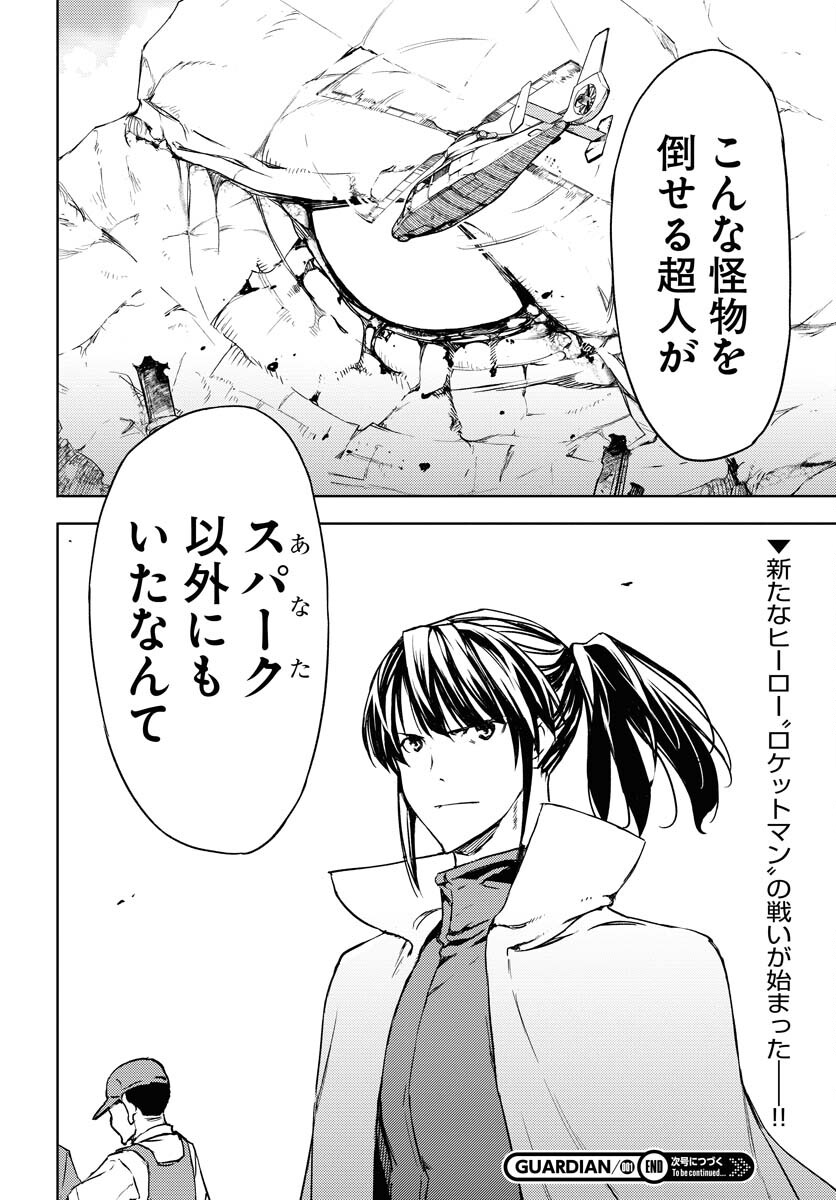 GUARDIAN Chapter 1 page 57 - nihonkuni.com