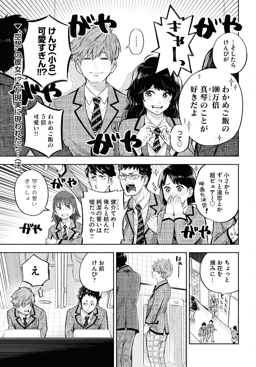 Uso kara Deta Makoto Chap 2 - Pic 1