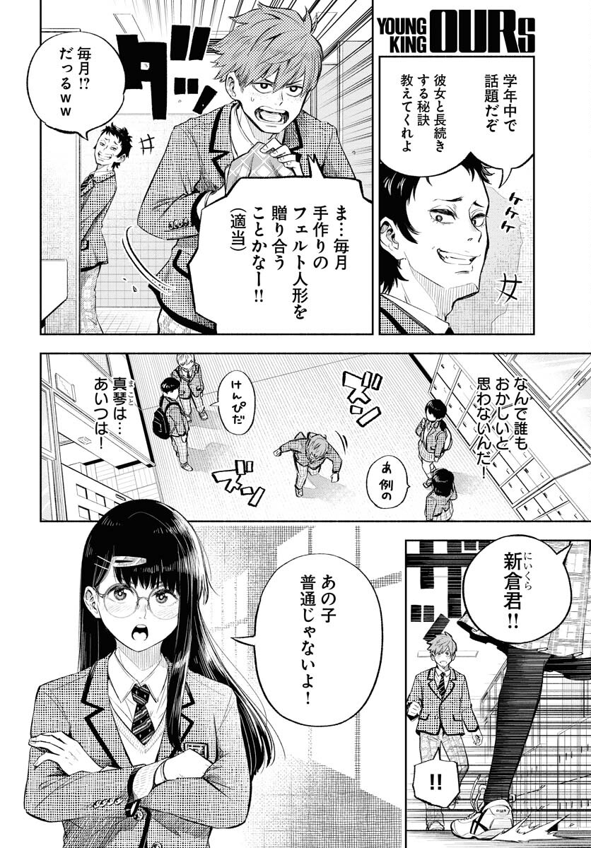 Uso kara Deta Makoto Chap 2 - Pic 2