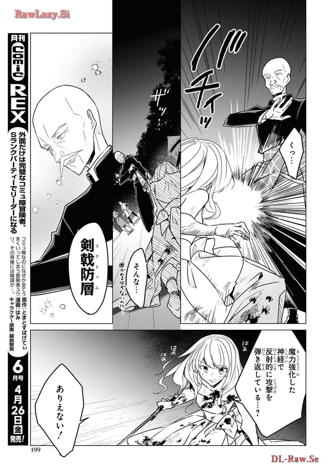Sotozura dake wa Kanpeki na Komyushou Boukensha S Rank Party de Leader ni Naru Chapter 24 page 9 - nihonkuni.com