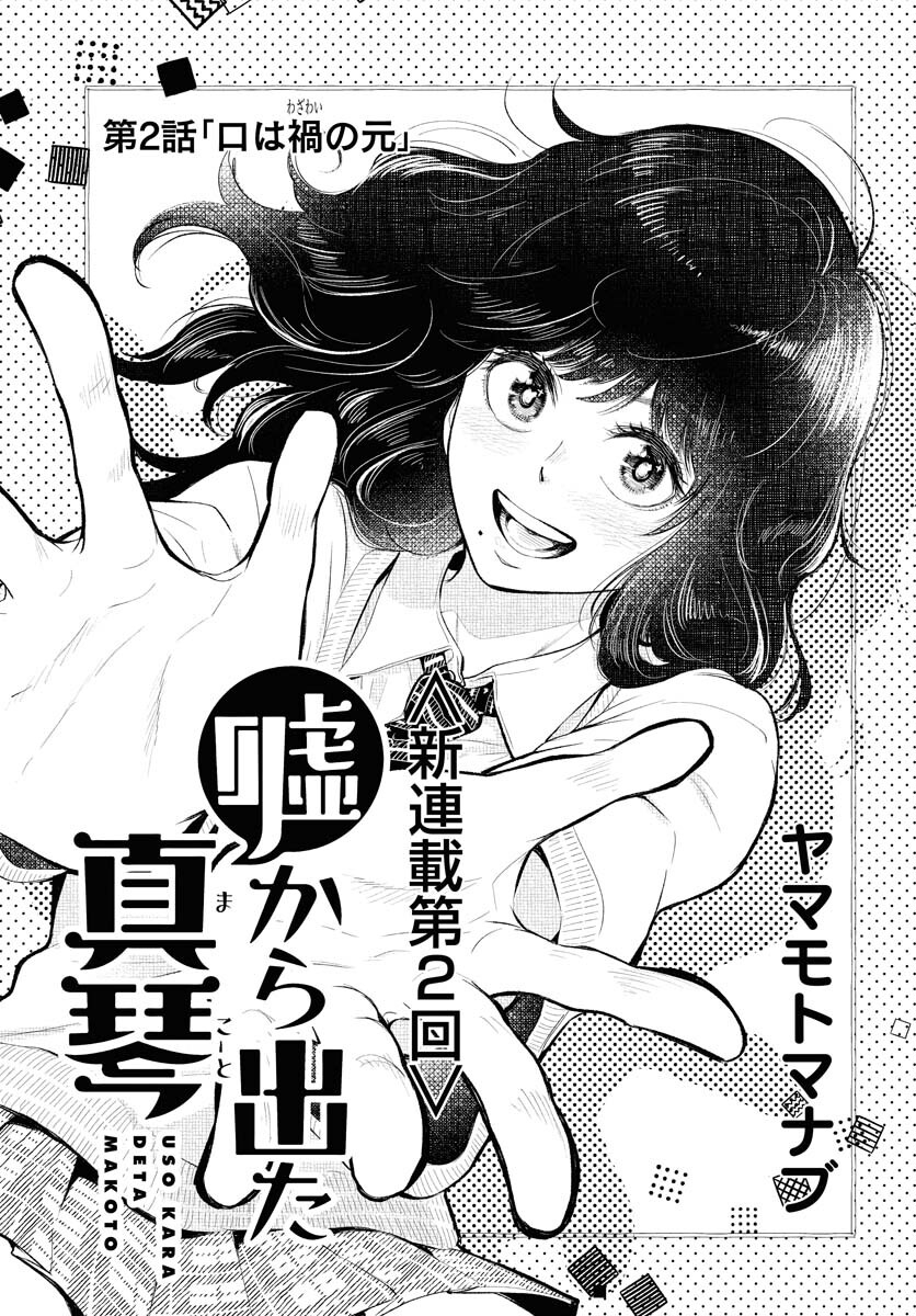 Uso kara Deta Makoto Chap 2 - Pic 3