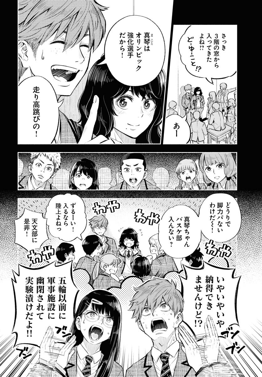 Uso kara Deta Makoto Chap 2 - Pic 4