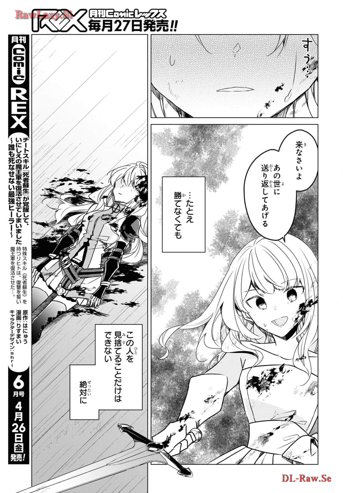 Sotozura dake wa Kanpeki na Komyushou Boukensha S Rank Party de Leader ni Naru Chapter 24 page 11 - nihonkuni.com