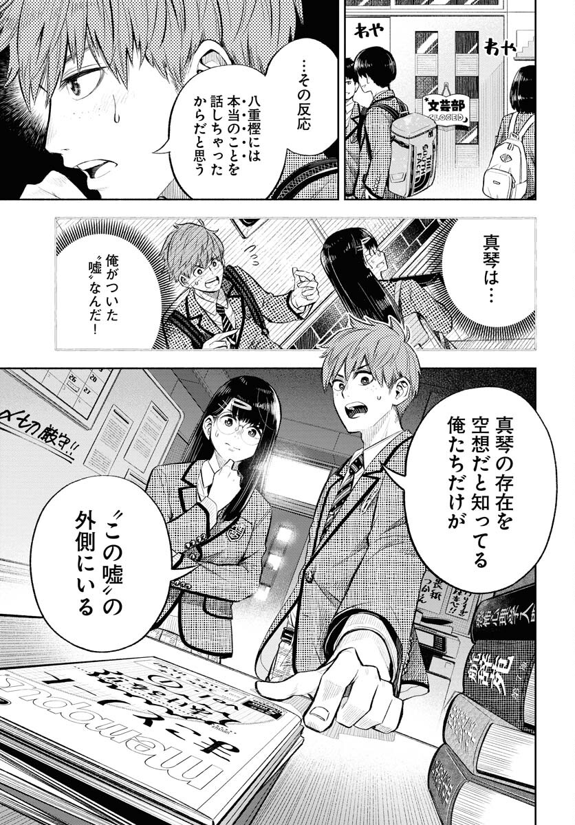 Uso kara Deta Makoto Chap 2 - Pic 5