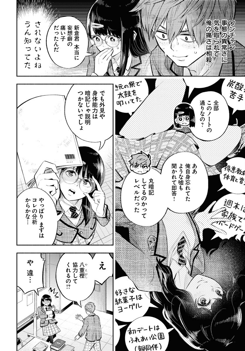 Uso kara Deta Makoto Chap 2 - Pic 6