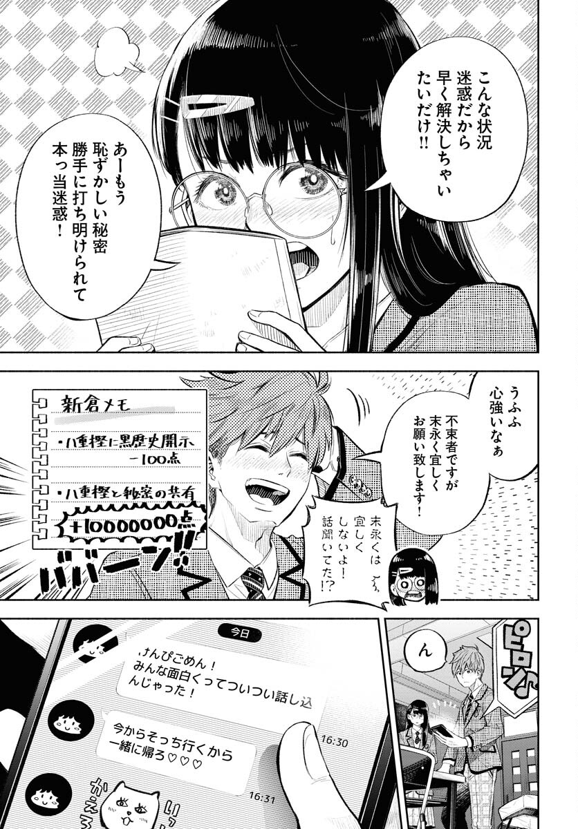 Uso kara Deta Makoto Chap 2 - Pic 7