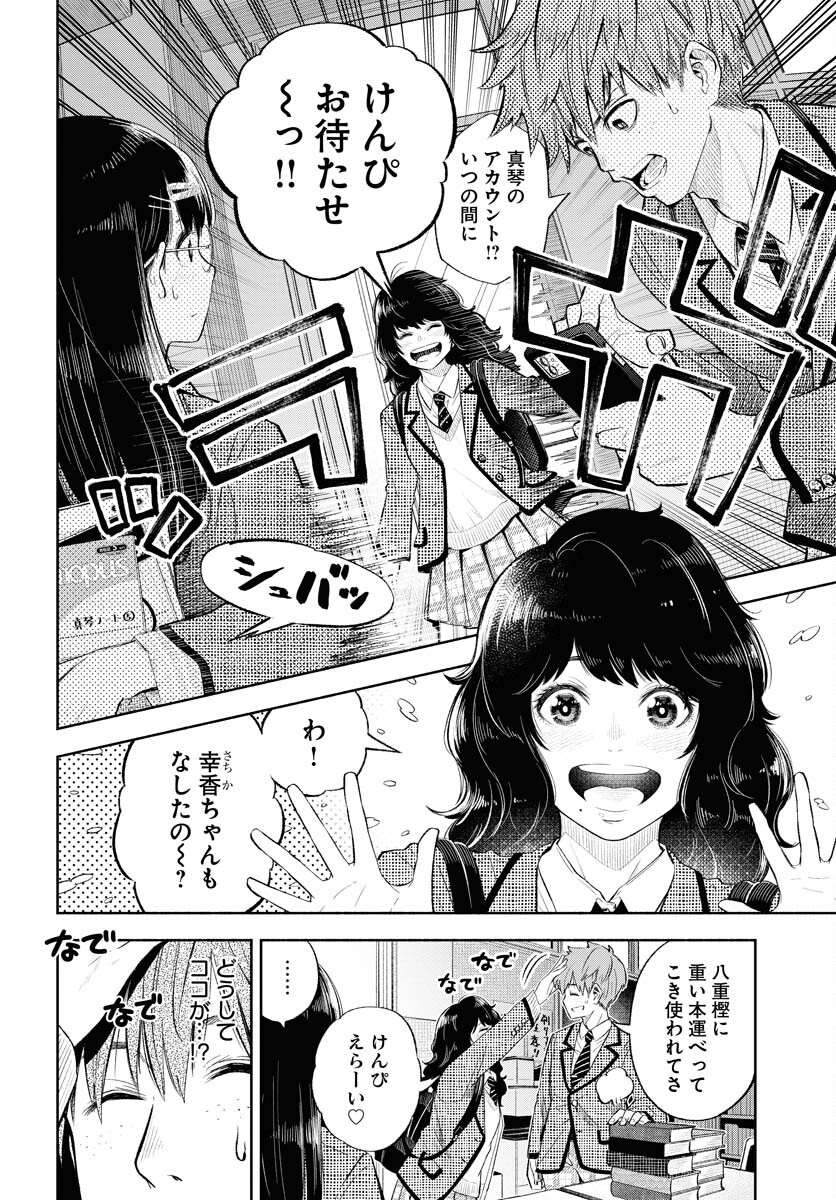 Uso kara Deta Makoto Chap 2 - Pic 8