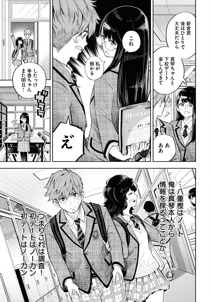 Uso kara Deta Makoto Chap 2 - Pic 9