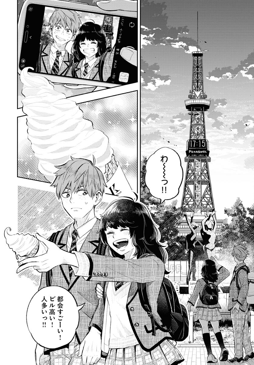 Uso kara Deta Makoto Chap 2 - Pic 10