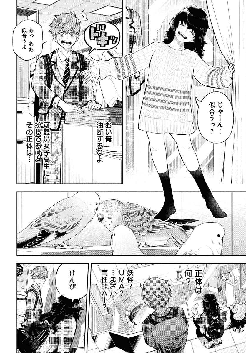 Uso kara Deta Makoto Chap 2 - Pic 12