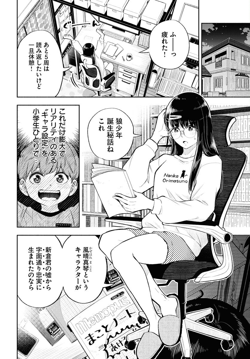 Uso kara Deta Makoto Chap 2 - Pic 14