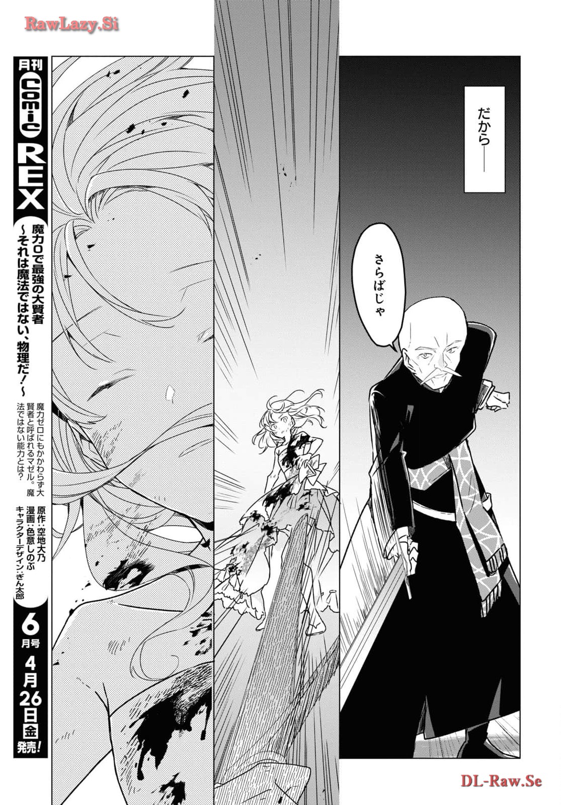 Sotozura dake wa Kanpeki na Komyushou Boukensha S Rank Party de Leader ni Naru Chapter 24 page 21 - nihonkuni.com