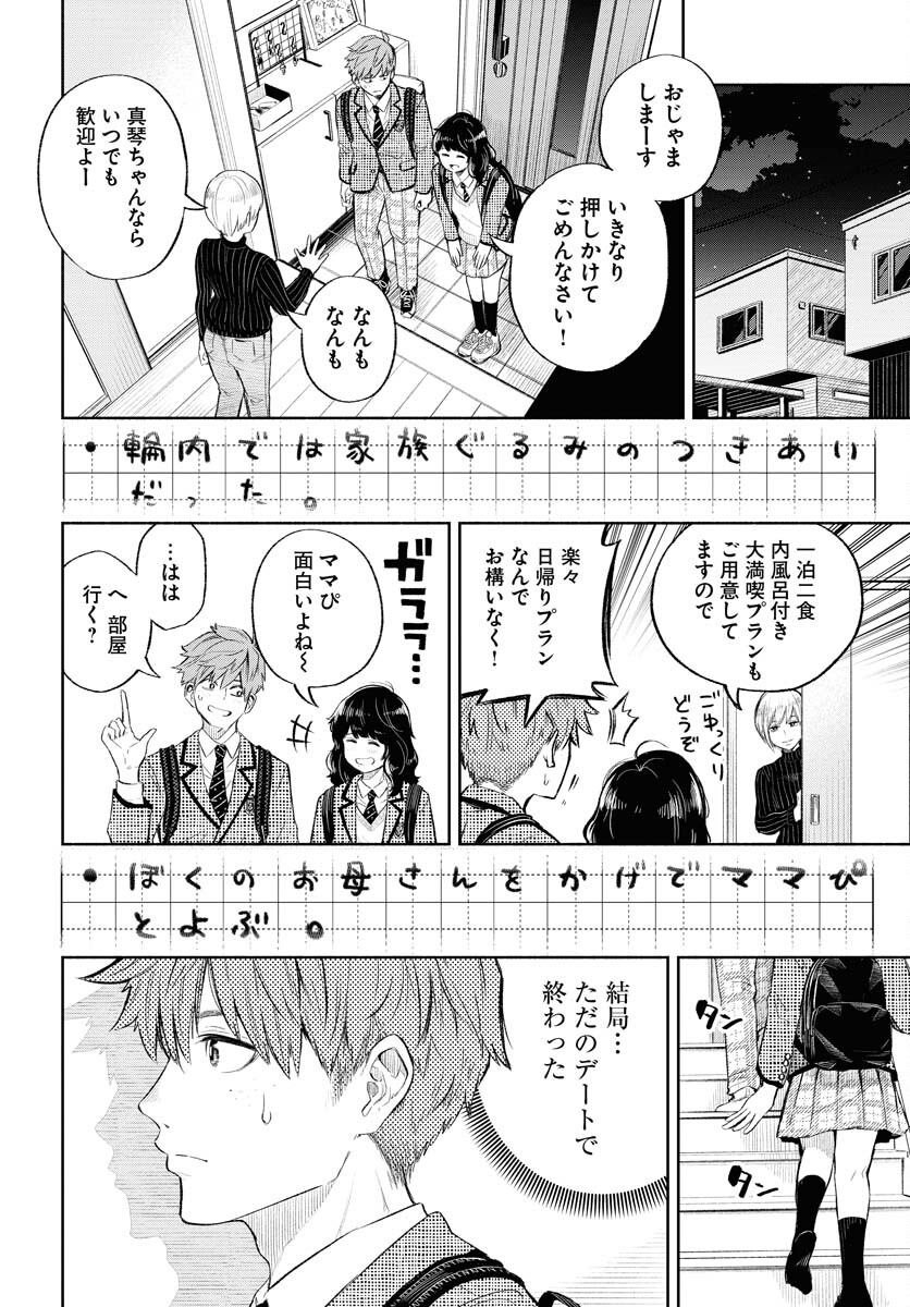 Uso kara Deta Makoto Chap 2 - Pic 16