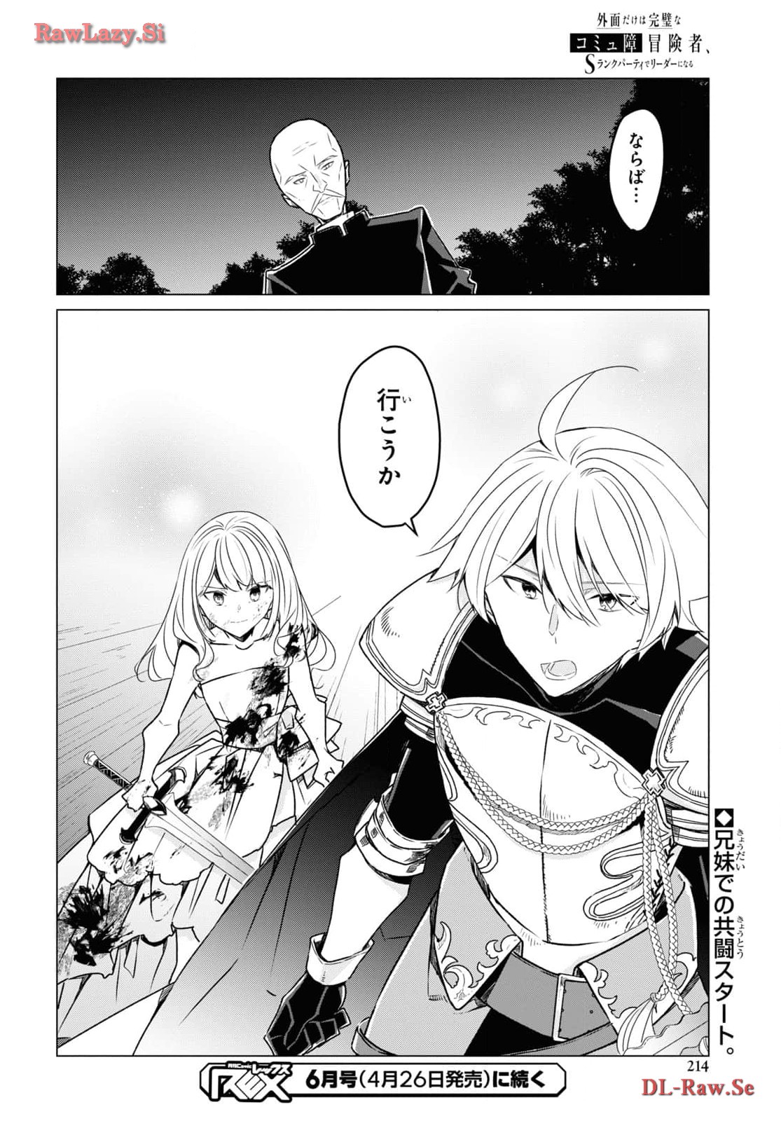 Sotozura dake wa Kanpeki na Komyushou Boukensha S Rank Party de Leader ni Naru Chapter 24 page 24 - nihonkuni.com