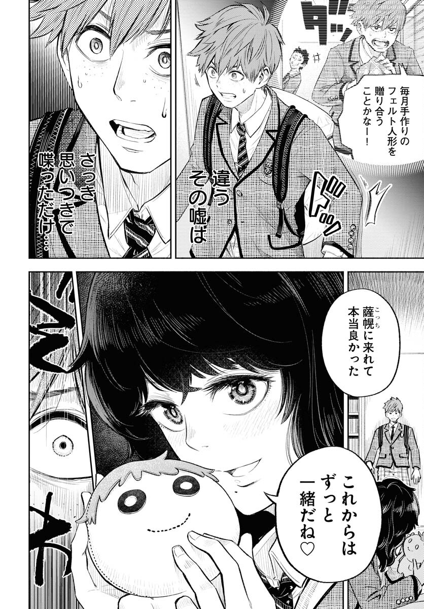 Uso kara Deta Makoto Chap 2 - Pic 20