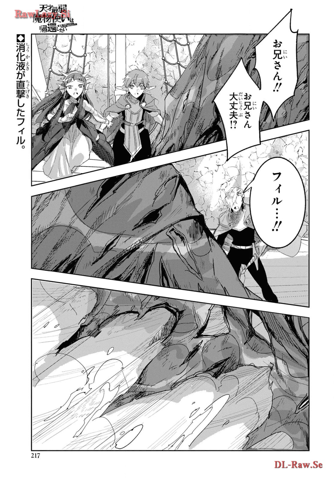 Tensai Saijaku Mamono Tsukai wa Kikan Shitai: Saikyou no Juusha to Hikihanasarete, Mishiranu Chi ni Tobasaremashita Chapter 26 page 1 - nihonkuni.com