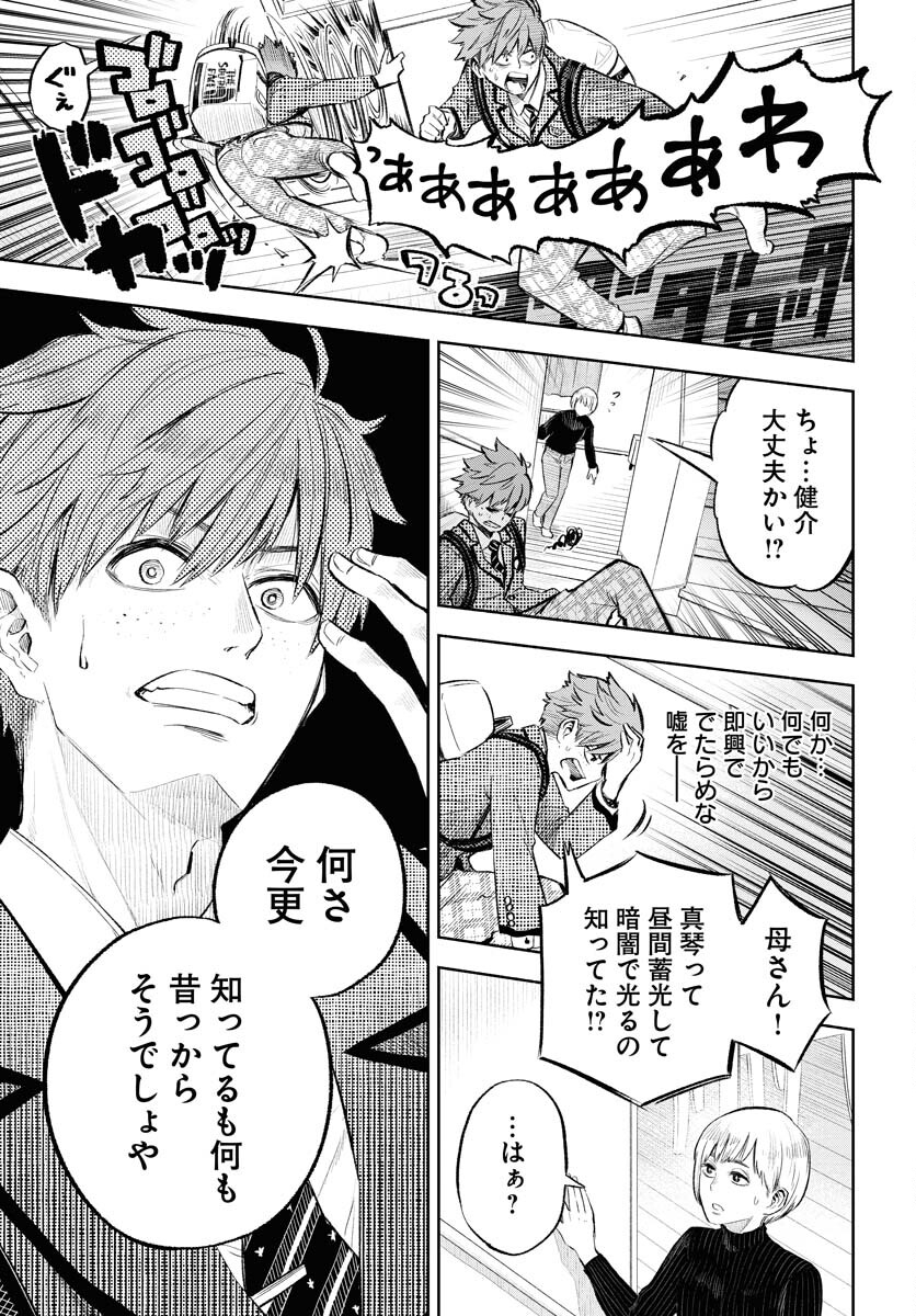 Uso kara Deta Makoto Chap 2 - Pic 21