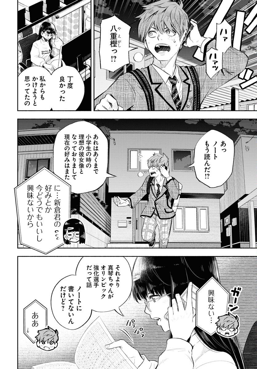 Uso kara Deta Makoto Chap 2 - Pic 22