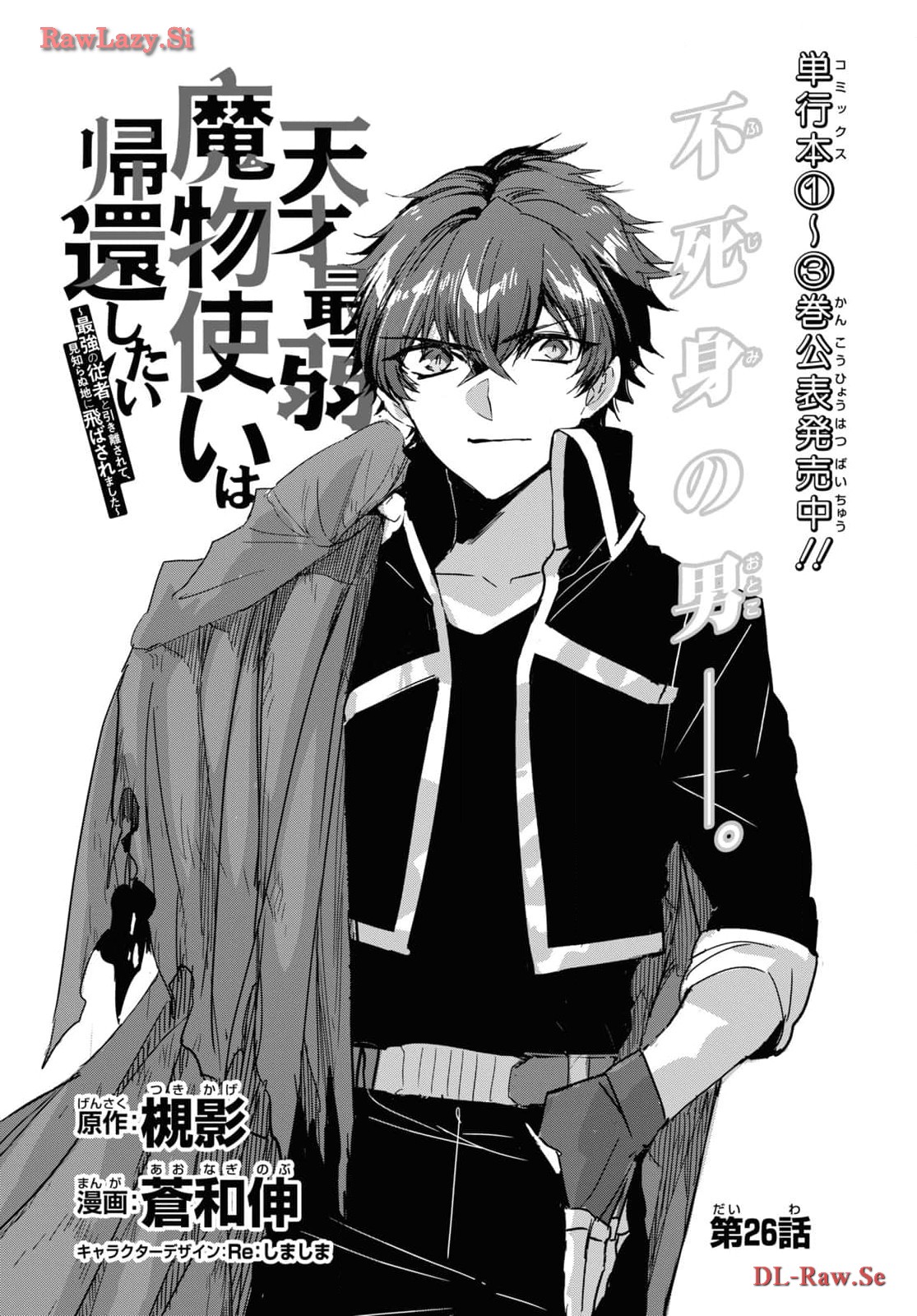 Tensai Saijaku Mamono Tsukai wa Kikan Shitai: Saikyou no Juusha to Hikihanasarete, Mishiranu Chi ni Tobasaremashita Chapter 26 page 3 - nihonkuni.com