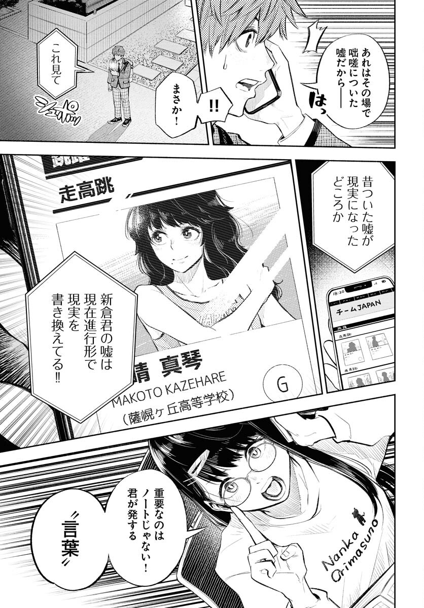 Uso kara Deta Makoto Chap 2 - Pic 23