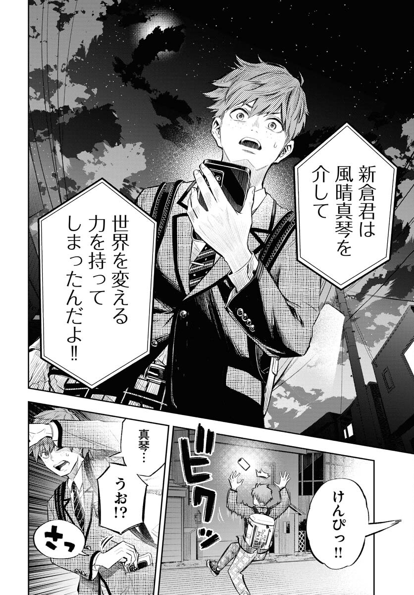 Uso kara Deta Makoto Chap 2 - Pic 24