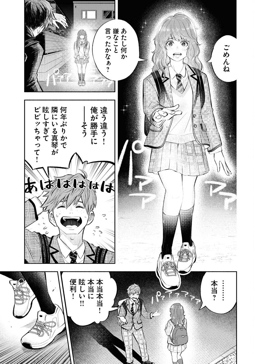 Uso kara Deta Makoto Chap 2 - Pic 25