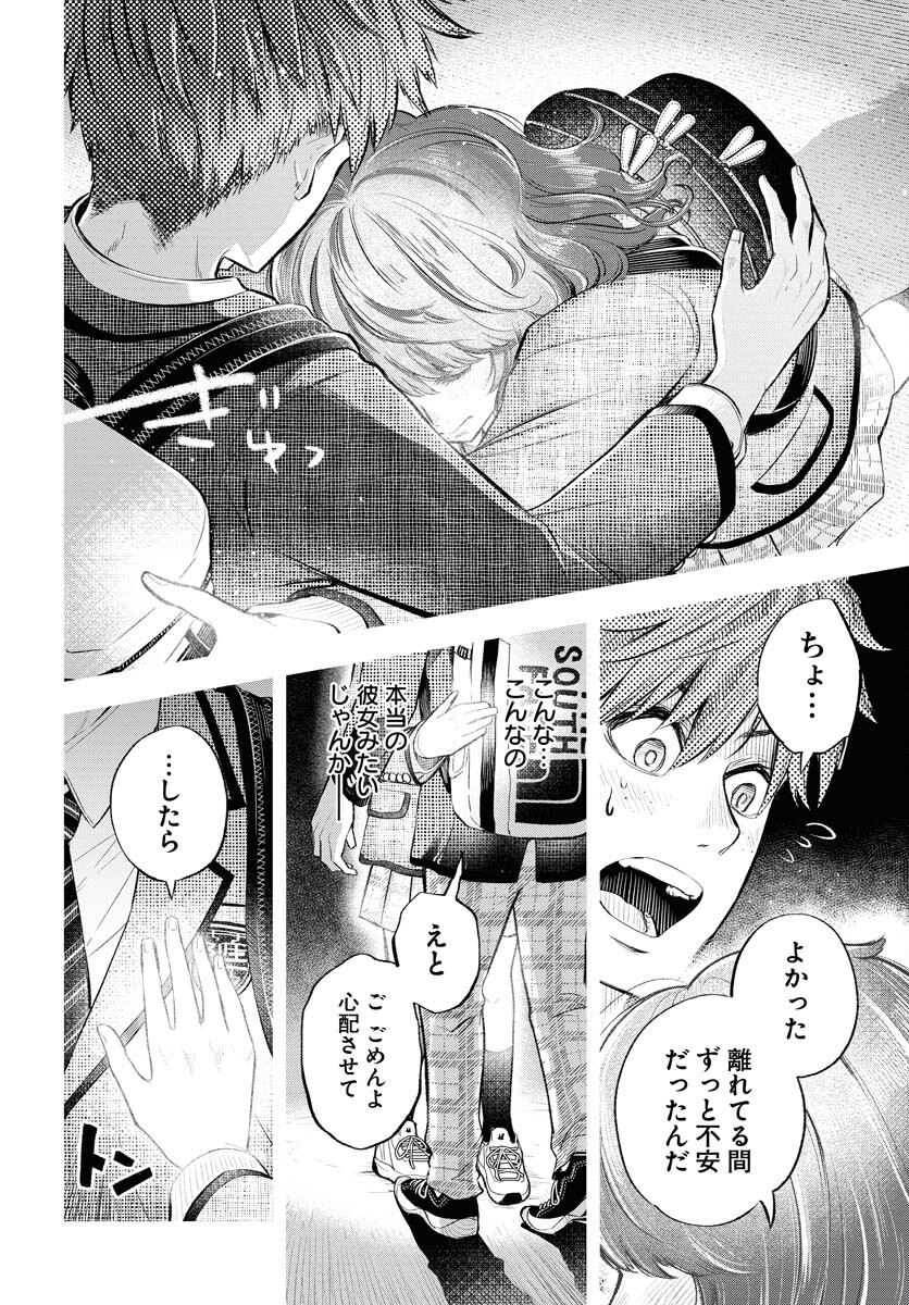 Uso kara Deta Makoto Chap 2 - Pic 26