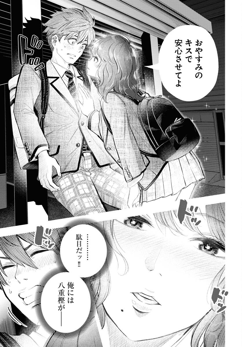 Uso kara Deta Makoto Chap 2 - Pic 27