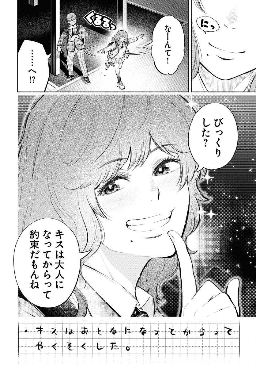 Uso kara Deta Makoto Chap 2 - Pic 28