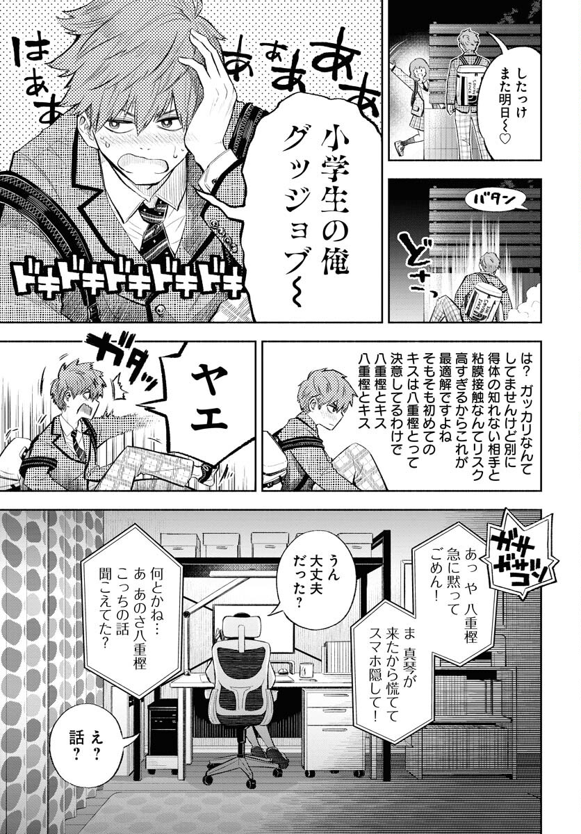 Uso kara Deta Makoto Chap 2 - Pic 29