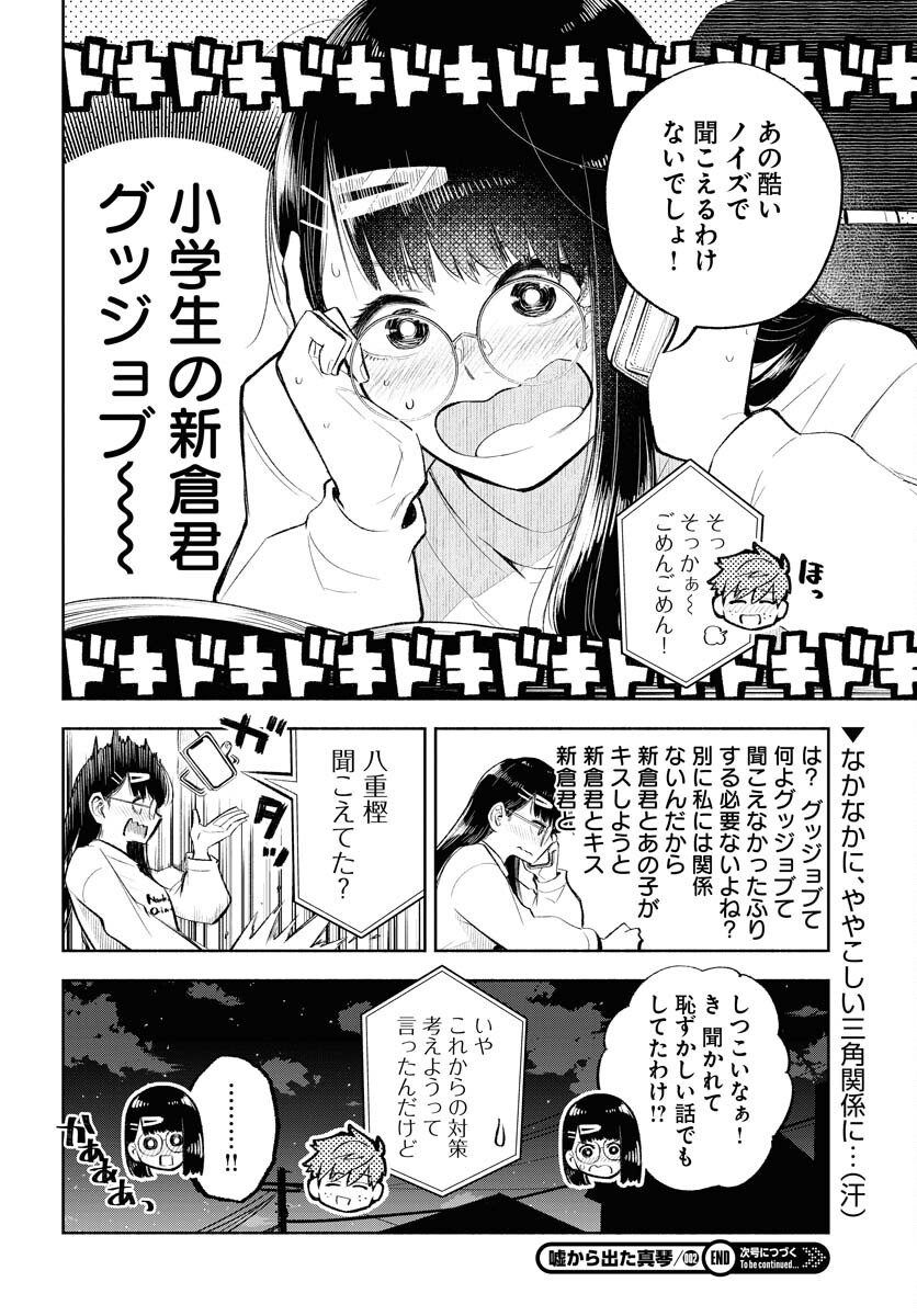 Uso kara Deta Makoto Chap 2 - Pic 30