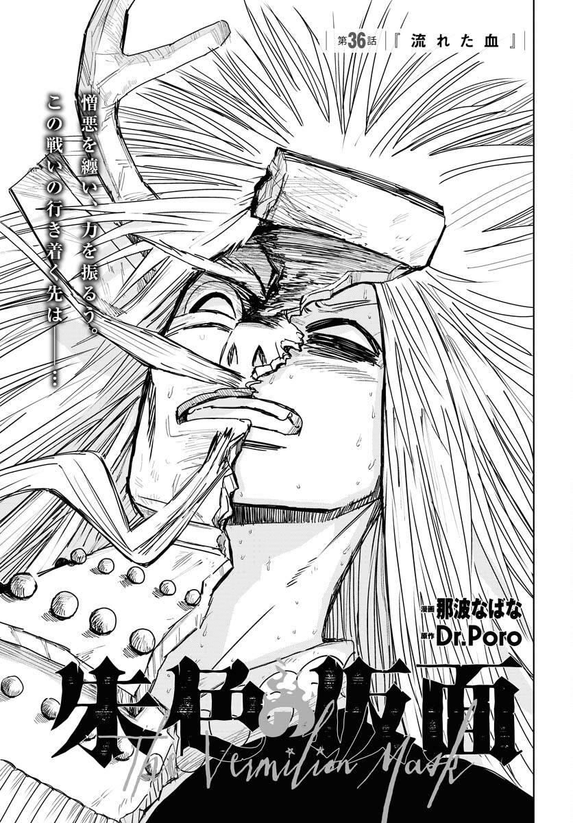 Shuiro no kamen Chapter 36 page 5 - nihonkuni.com
