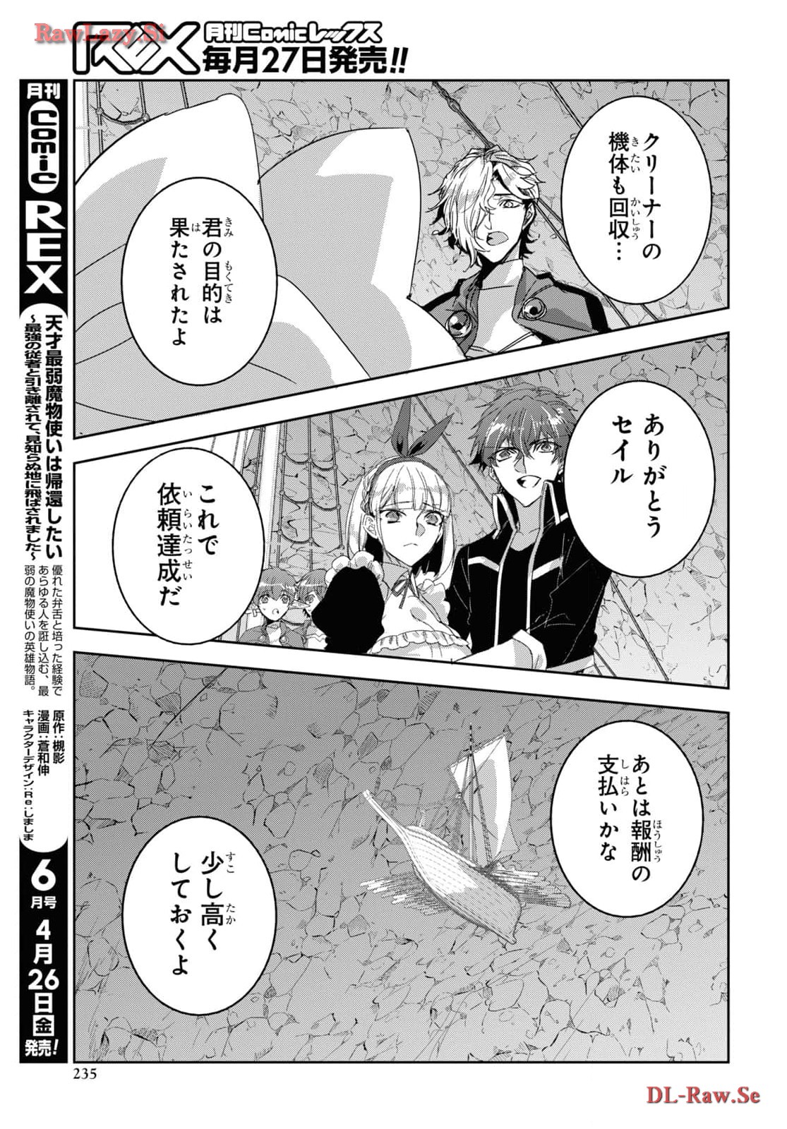 Tensai Saijaku Mamono Tsukai wa Kikan Shitai: Saikyou no Juusha to Hikihanasarete, Mishiranu Chi ni Tobasaremashita Chapter 26 page 19 - nihonkuni.com
