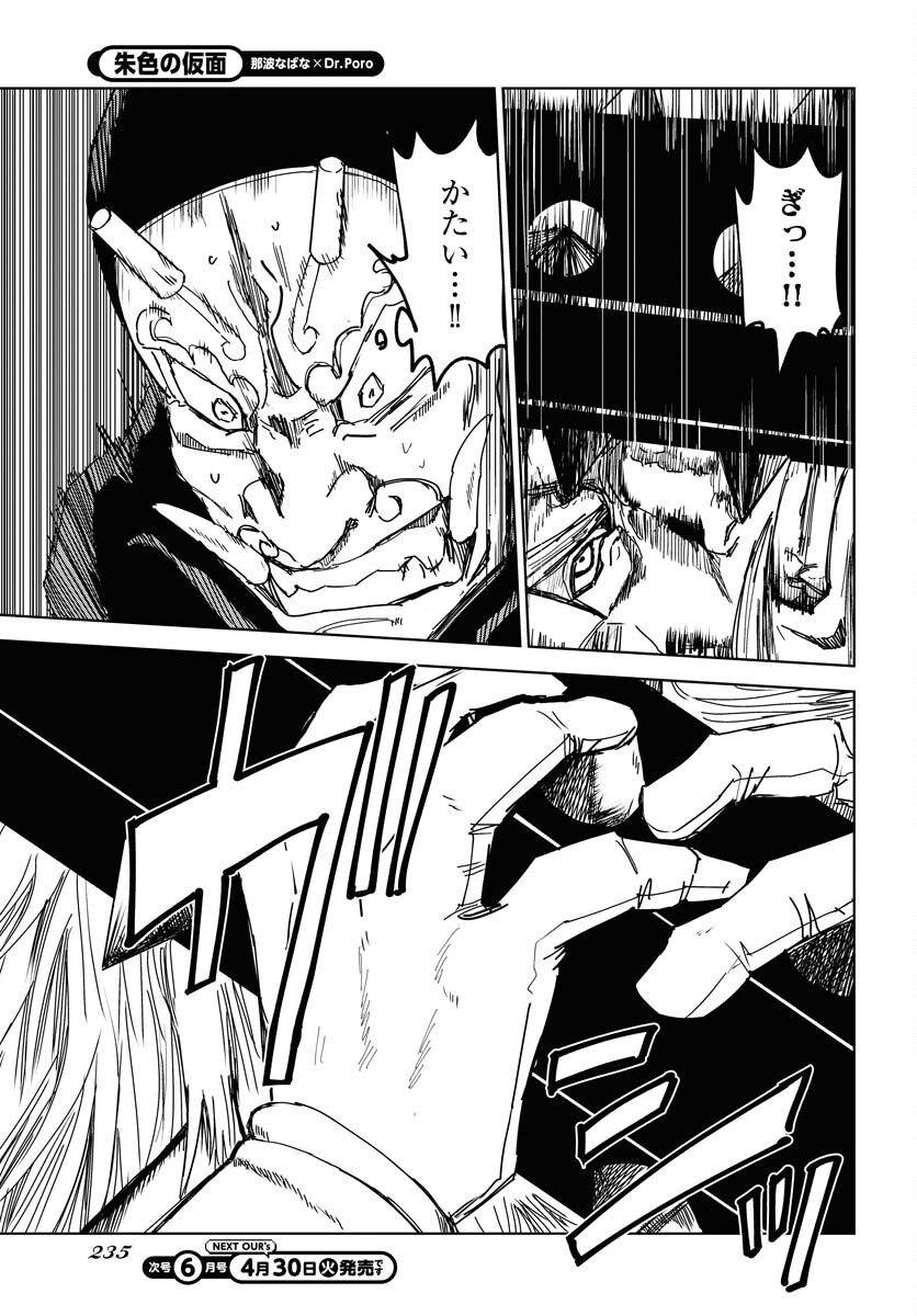Shuiro no kamen Chapter 36 page 9 - nihonkuni.com