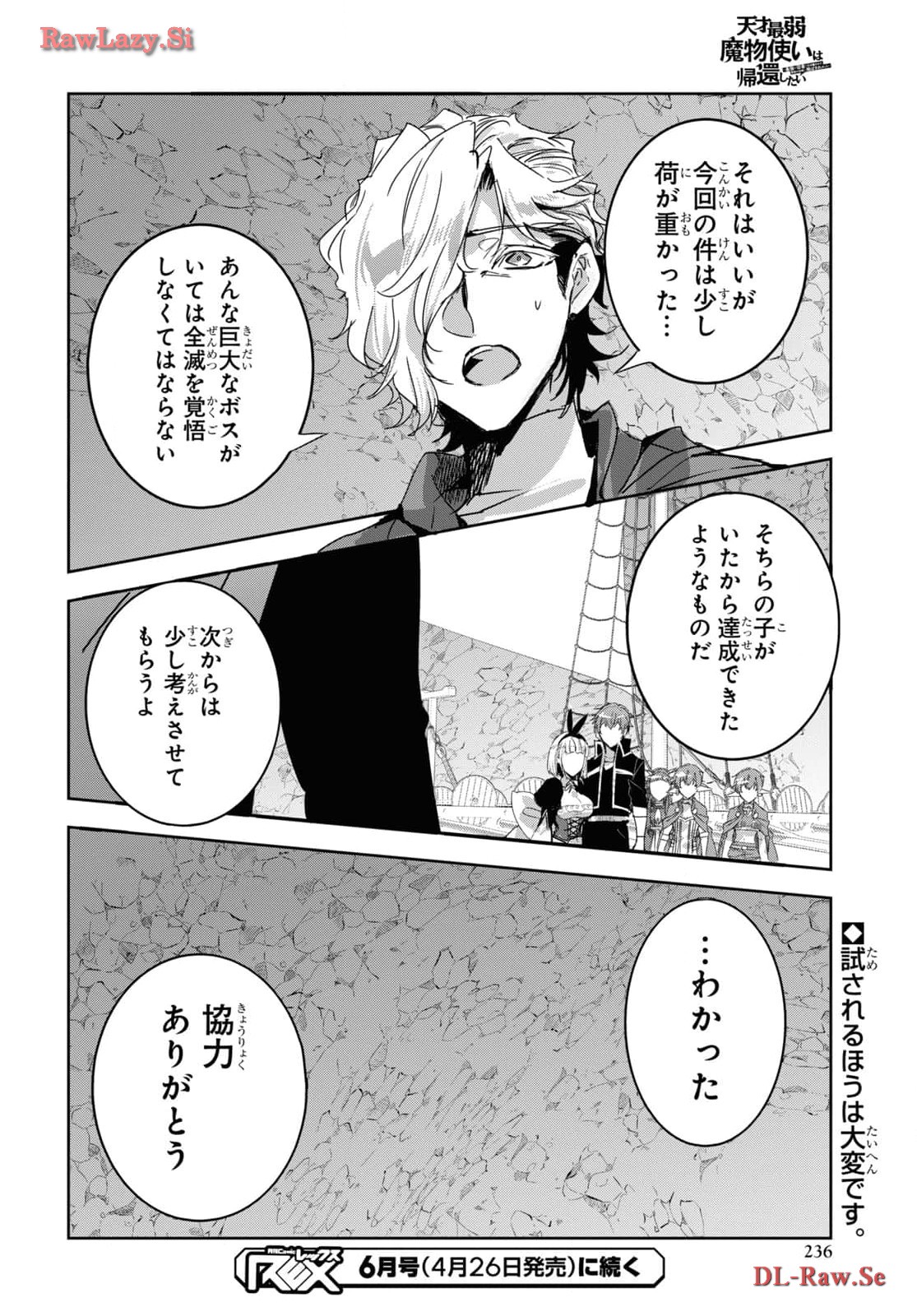 Tensai Saijaku Mamono Tsukai wa Kikan Shitai: Saikyou no Juusha to Hikihanasarete, Mishiranu Chi ni Tobasaremashita Chapter 26 page 20 - nihonkuni.com