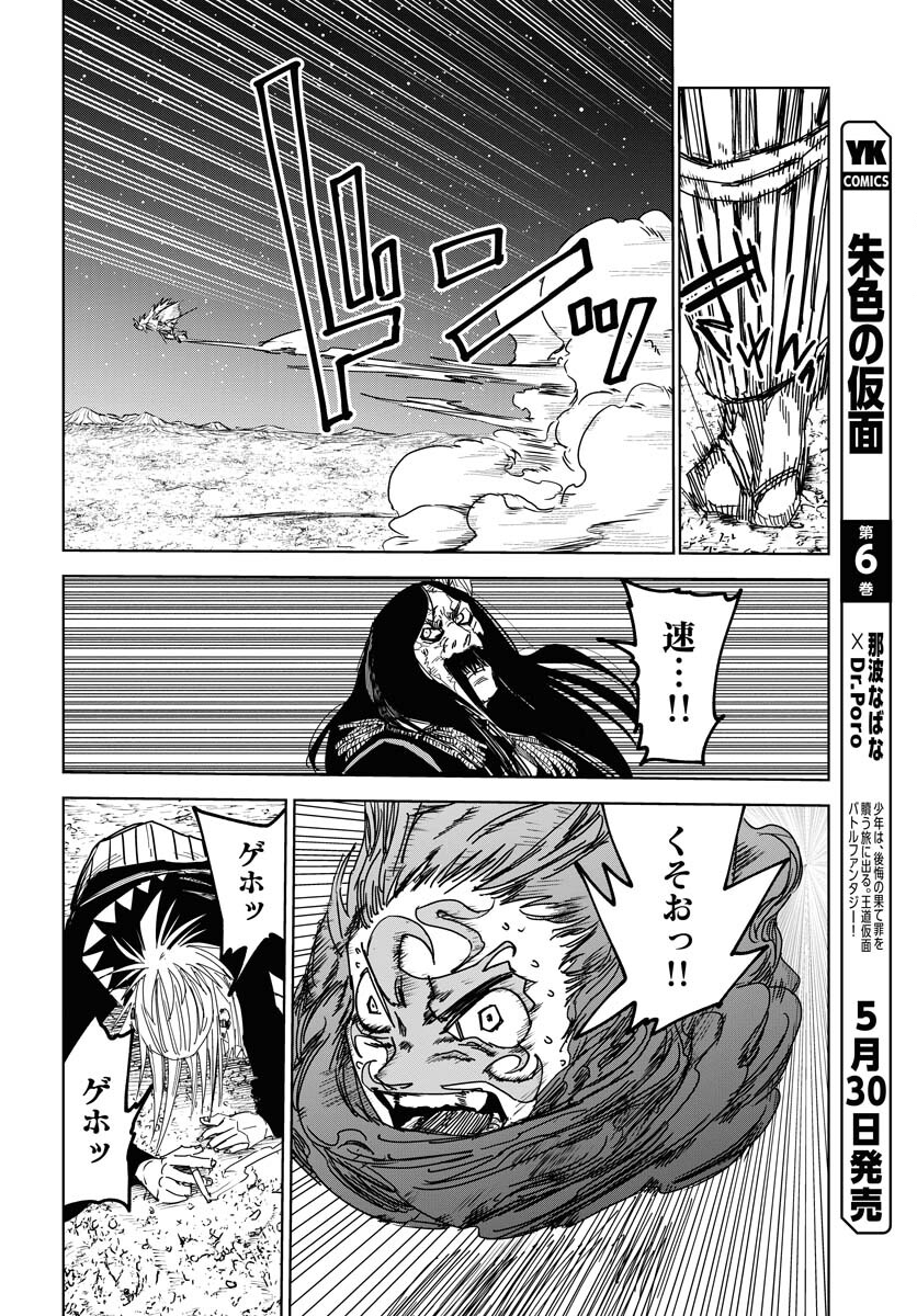 Shuiro no kamen Chapter 36 page 14 - nihonkuni.com